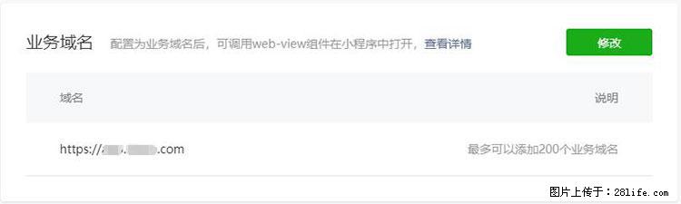 如何简单的让你开发的移动端网站在微信小程序里显示？ - 新手上路 - 上饶生活社区 - 上饶28生活网 sr.28life.com