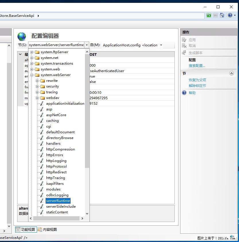 IIS7上传大文件报错：未显示页面，因为请求实体过大，HPPT状态码为413错误。 - 生活百科 - 上饶生活社区 - 上饶28生活网 sr.28life.com