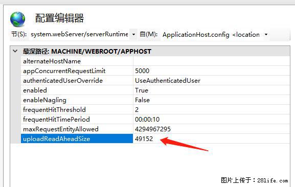 IIS7上传大文件报错：未显示页面，因为请求实体过大，HPPT状态码为413错误。 - 生活百科 - 上饶生活社区 - 上饶28生活网 sr.28life.com