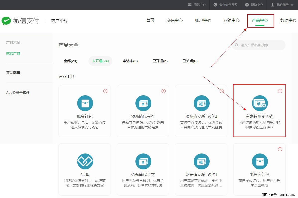 微信小程序开发,如何实现提现到用户微信钱包? - 生活百科 - 上饶生活社区 - 上饶28生活网 sr.28life.com