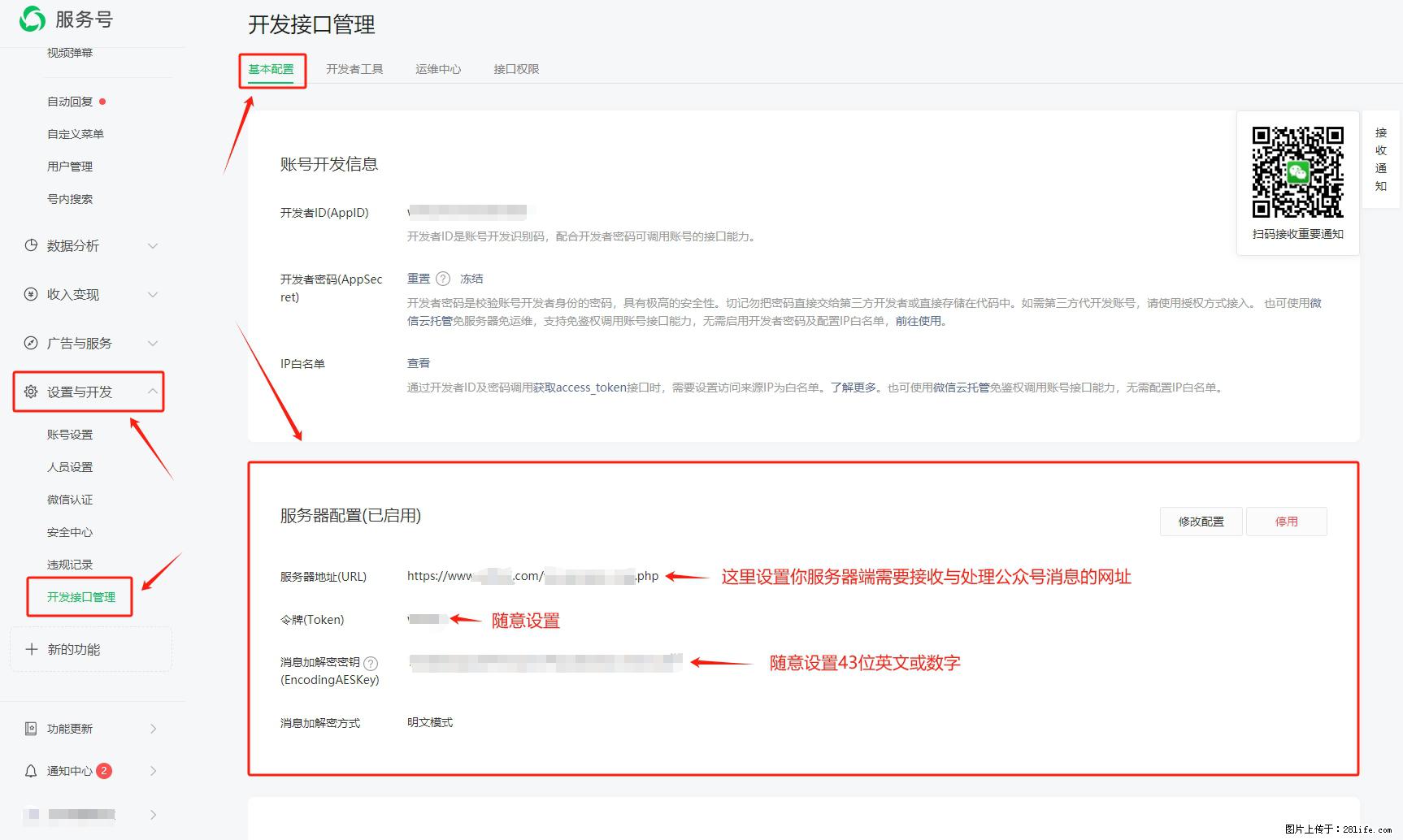 微信公众号机器人如何开发?服务器端以PHP为例 - 生活百科 - 上饶生活社区 - 上饶28生活网 sr.28life.com