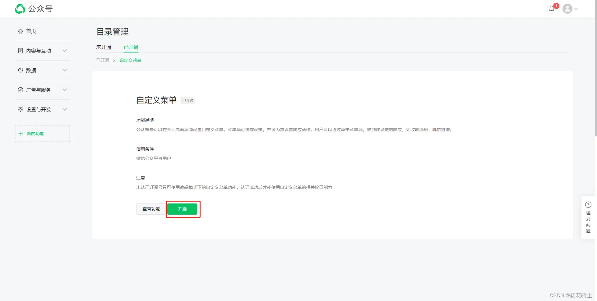 微信公众号自定义菜单如何与服务器配置同时启用 - 生活百科 - 上饶生活社区 - 上饶28生活网 sr.28life.com