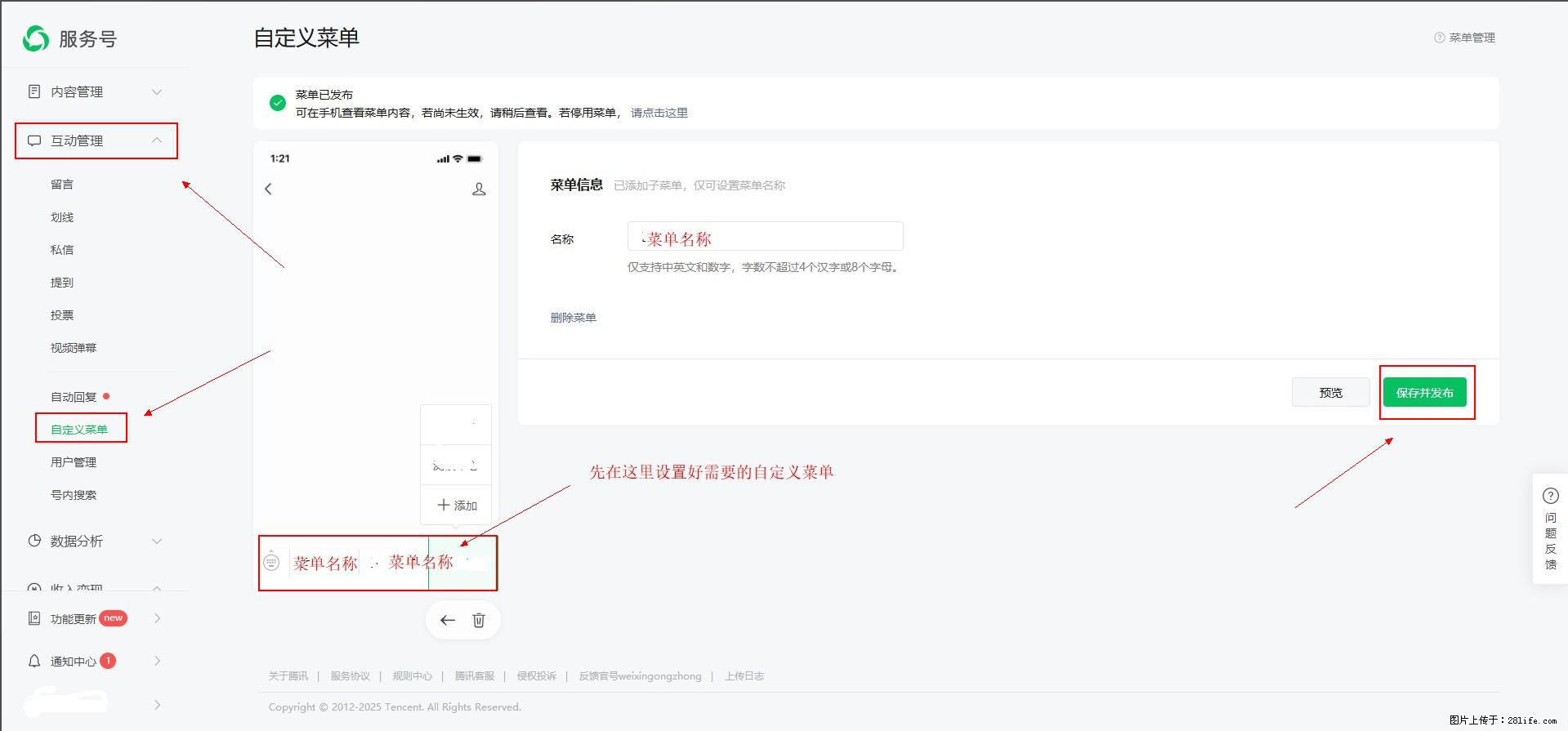 微信公众号自定义菜单如何与服务器配置同时启用 - 生活百科 - 上饶生活社区 - 上饶28生活网 sr.28life.com