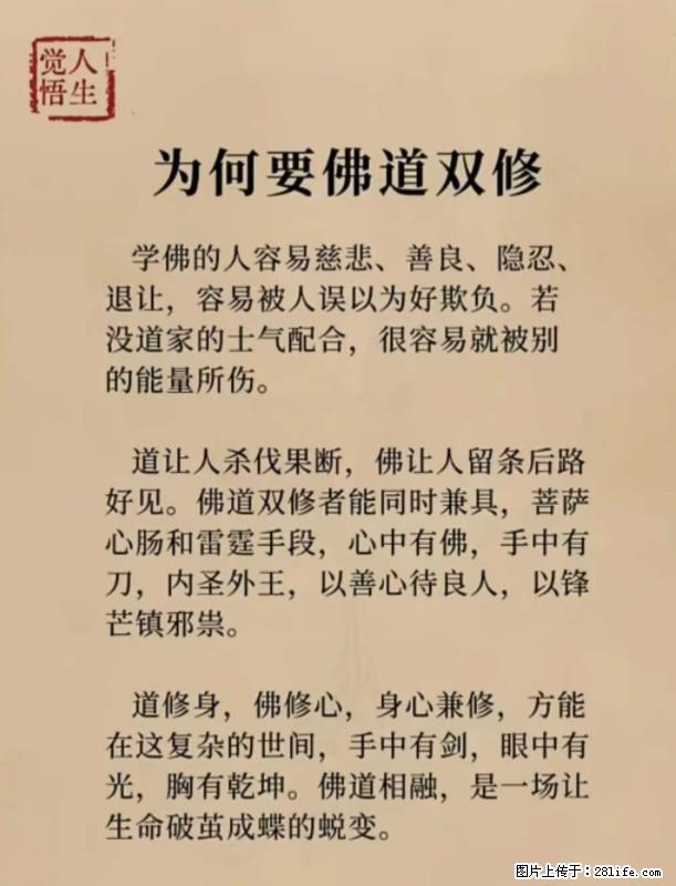 【觉悟人生】为何要佛道双修？ - 灌水专区 - 上饶生活社区 - 上饶28生活网 sr.28life.com