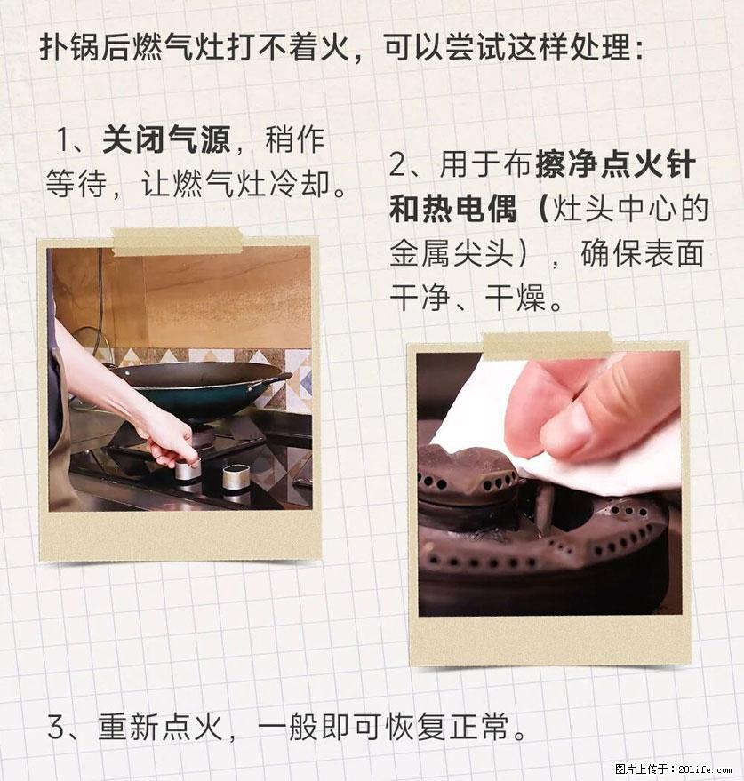 煲汤煮面时,溢锅了,清理干净后,燃气灶却一直点不着火怎么办? - 家居生活 - 上饶生活社区 - 上饶28生活网 sr.28life.com