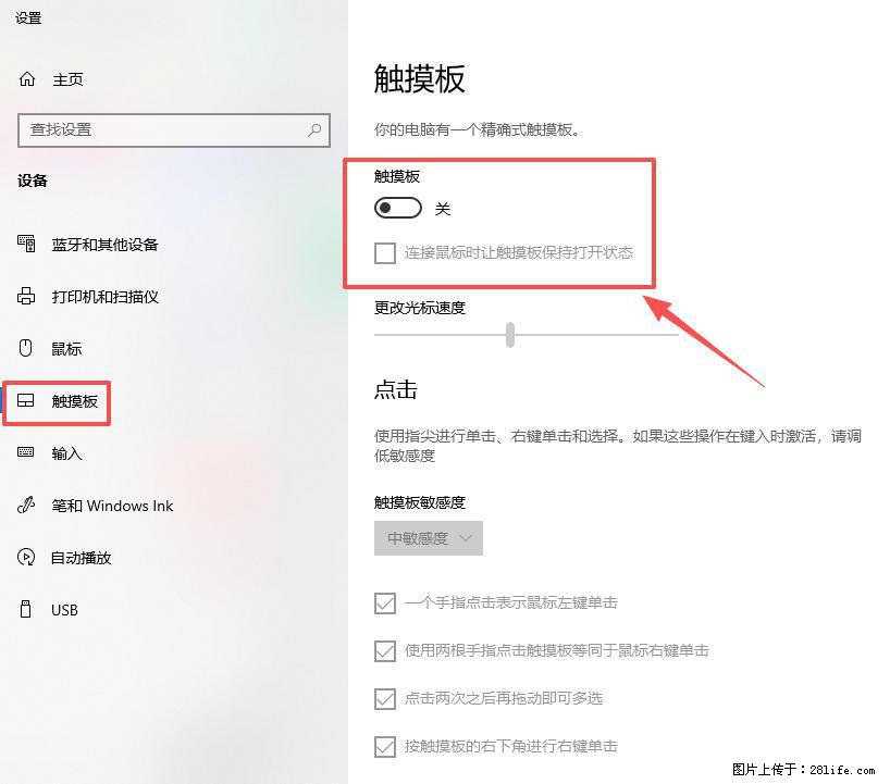 笔记本电脑win10如何禁用鼠标触摸板 - 技术交流 - 上饶生活社区 - 上饶28生活网 sr.28life.com