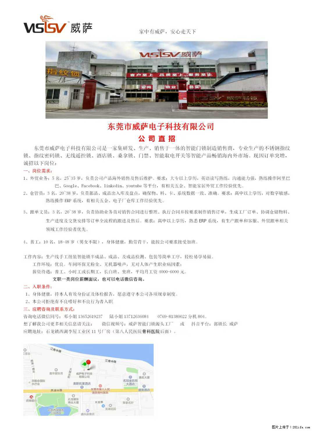 【东莞市威萨电子科技有限公司】公司直招：外贸业务、仓管员、跟单文员、普工 - 职场交流 - 上饶生活社区 - 上饶28生活网 sr.28life.com