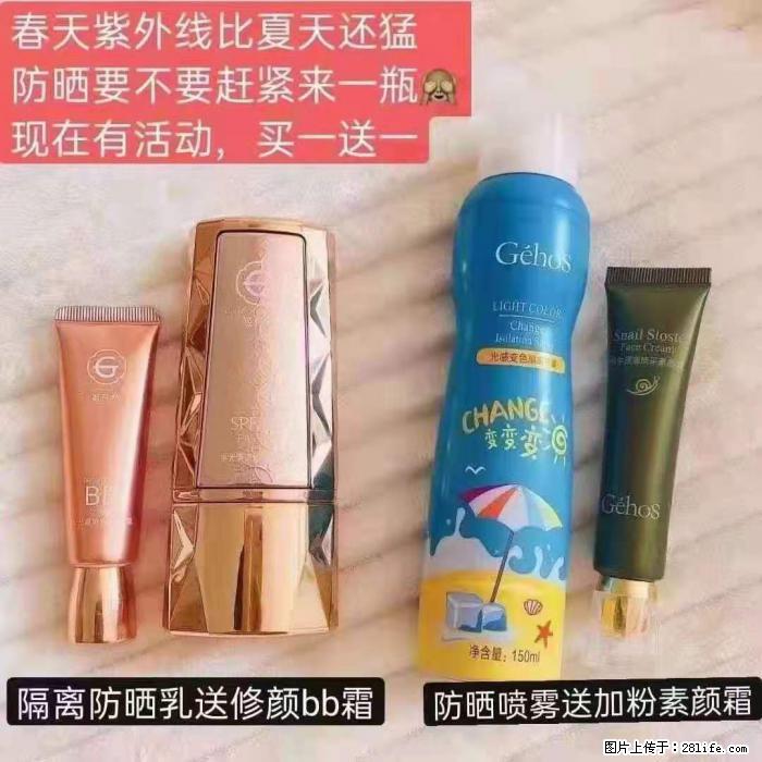 【姬存希】隔离防晒乳送修颜BB霜,防晒喷雾送加粉素颜霜 - 生活日用品 - 居家生活 - 上饶分类信息 - 上饶28生活网 sr.28life.com