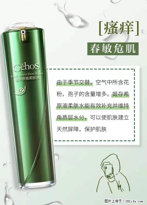 长痘？瘙痒？干燥？泛红？让【姬存希】来治愈你 - 生活百科 - 上饶生活社区 - 上饶28生活网 sr.28life.com