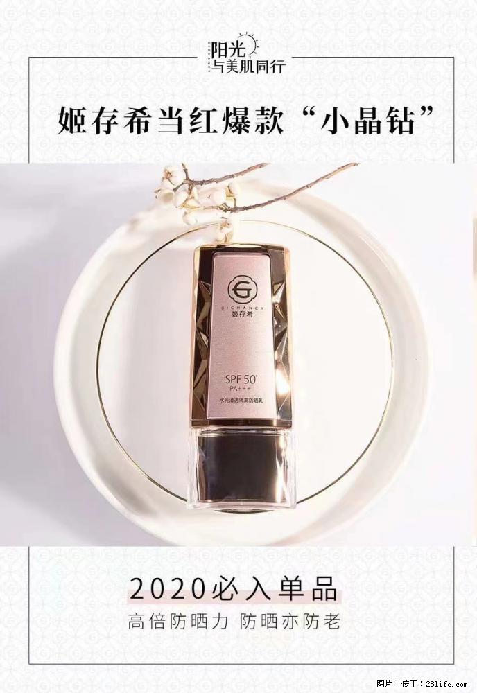 【姬存希】小晶钻防晒乳 五一爆款好物分享，让你畅享小长假 - 游山玩水 - 上饶生活社区 - 上饶28生活网 sr.28life.com