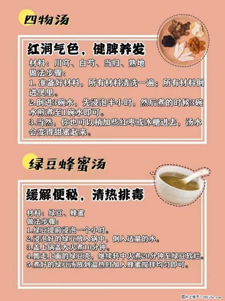 适合女生的12道养生食谱,吃出好气色。 - 新手上路 - 上饶生活社区 - 上饶28生活网 sr.28life.com