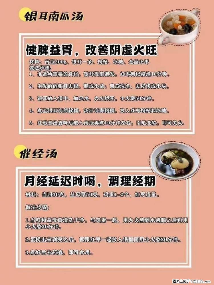 适合女生的12道养生食谱,吃出好气色。 - 新手上路 - 上饶生活社区 - 上饶28生活网 sr.28life.com