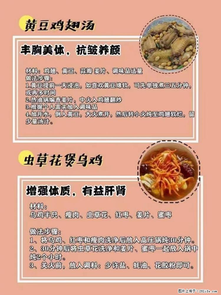 适合女生的12道养生食谱,吃出好气色。 - 新手上路 - 上饶生活社区 - 上饶28生活网 sr.28life.com