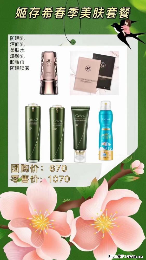 【姬存希】春季美肤套餐一 六样产品,现团购VIP价,包邮到家 - 新手上路 - 上饶生活社区 - 上饶28生活网 sr.28life.com