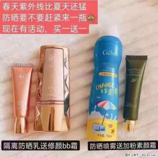 【姬存希】隔离防晒乳送修颜BB霜，防晒喷雾送加粉素颜霜 - 上饶28生活网 sr.28life.com