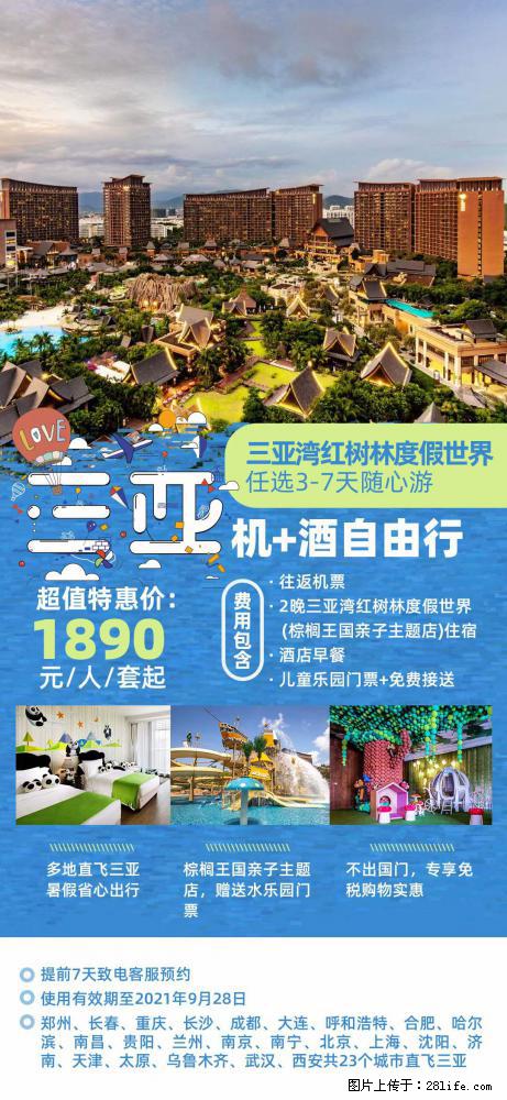 【蜗蜗游】暑期倾情奉献： 全国各地直飞海口、三亚，3-7天任选入住时间，多家热门酒店任选 - 游山玩水 - 上饶生活社区 - 上饶28生活网 sr.28life.com