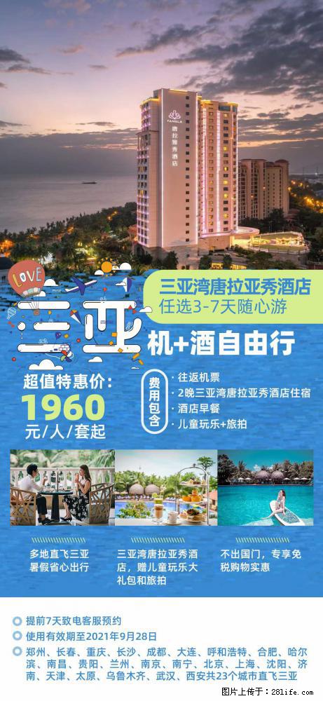 【蜗蜗游】暑期倾情奉献: 全国各地直飞海口、三亚,3-7天任选入住时间,多家热门酒店任选 - 游山玩水 - 上饶生活社区 - 上饶28生活网 sr.28life.com