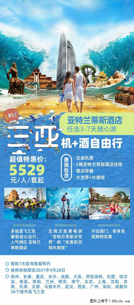 【蜗蜗游】暑期倾情奉献: 全国各地直飞海口、三亚,3-7天任选入住时间,多家热门酒店任选 - 游山玩水 - 上饶生活社区 - 上饶28生活网 sr.28life.com