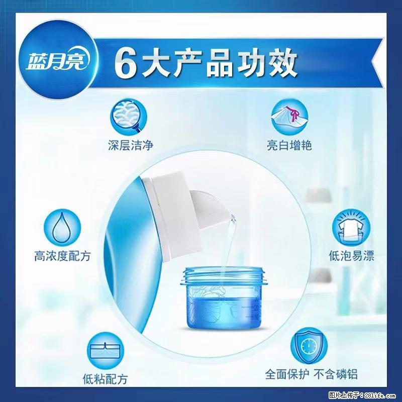 【蓝月亮】洗衣液（四瓶一件）免费招代理 芭菲洗衣液（六瓶一件） 特价卖啦！ - 生活日用品 - 居家生活 - 上饶分类信息 - 上饶28生活网 sr.28life.com