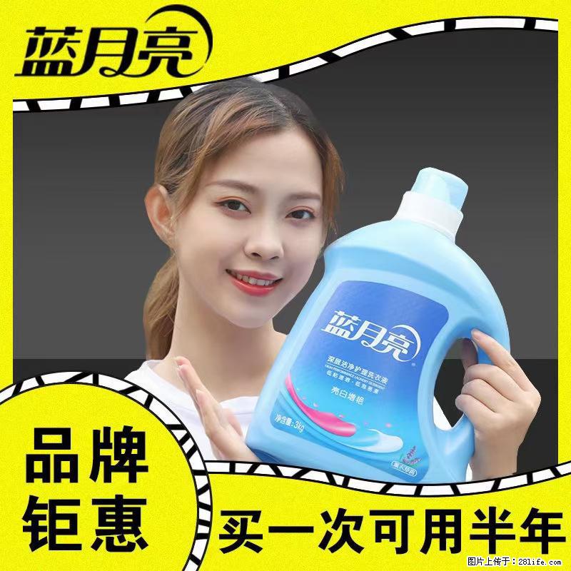 【蓝月亮】洗衣液（四瓶一件）免费招代理 芭菲洗衣液（六瓶一件） 特价卖啦！ - 生活日用品 - 居家生活 - 上饶分类信息 - 上饶28生活网 sr.28life.com