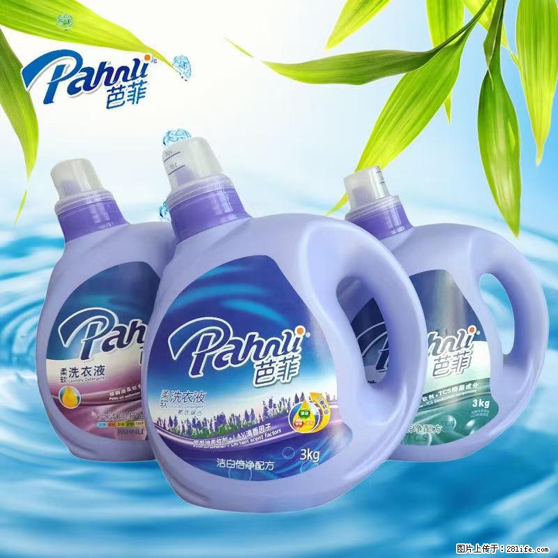 【蓝月亮】洗衣液（四瓶一件）免费招代理 芭菲洗衣液（六瓶一件） 特价卖啦！ - 生活日用品 - 居家生活 - 上饶分类信息 - 上饶28生活网 sr.28life.com