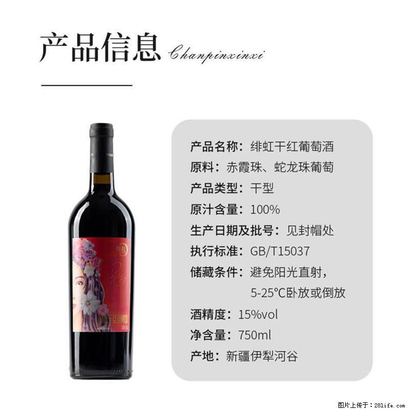 翁虹自创绯虹干红葡萄酒 - 餐饮美食 - 饮食特产 - 上饶分类信息 - 上饶28生活网 sr.28life.com