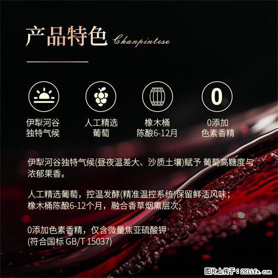 翁虹自创绯虹干红葡萄酒 - 餐饮美食 - 饮食特产 - 上饶分类信息 - 上饶28生活网 sr.28life.com