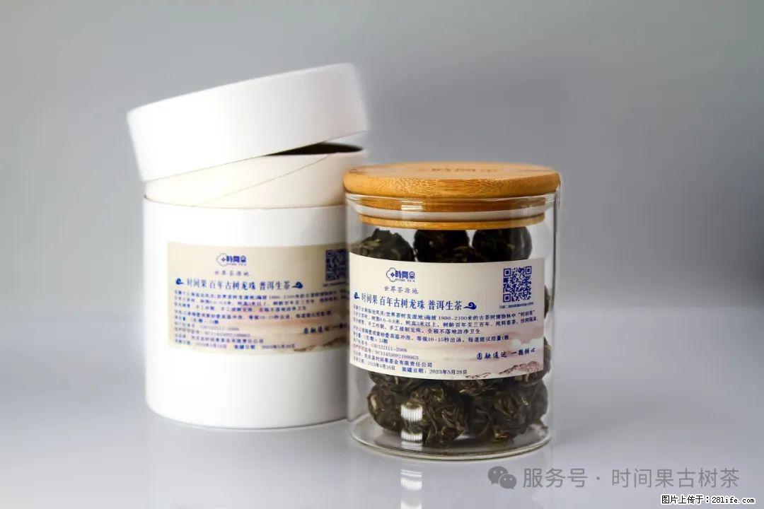 时间果百年古树龙珠普洱生茶 - 购物交流 - 上饶生活社区 - 上饶28生活网 sr.28life.com