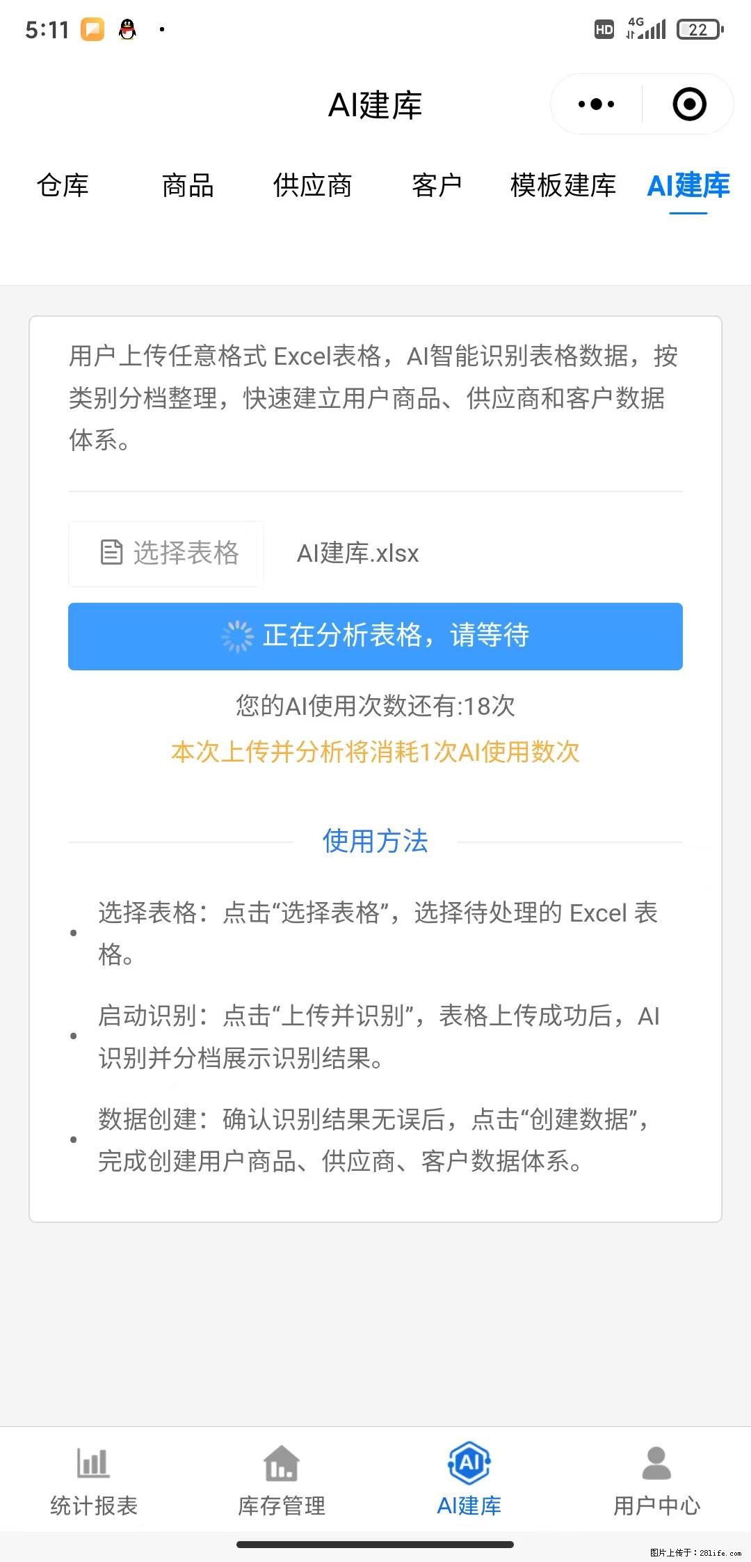 免费的库存管理小程序，欢迎使用 - 网站推广 - 广告专区 - 上饶分类信息 - 上饶28生活网 sr.28life.com