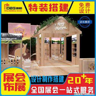 提供全国糖酒会特装展台设计搭建服务 - 上饶28生活网 sr.28life.com