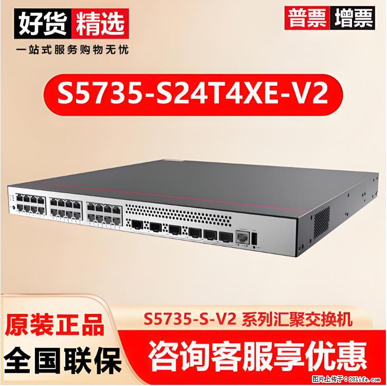 供应华为S5735-S24T4XE-V2交换机 - 网络相关 - 电脑网络 - 上饶分类信息 - 上饶28生活网 sr.28life.com