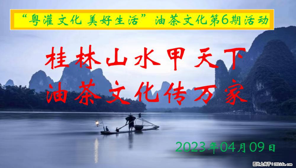“粤灌文化 美好生活”油茶文化主题活动在广东深圳成功举办 - 上饶生活资讯 - 上饶28生活网 sr.28life.com