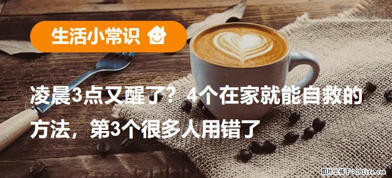 凌晨3点又醒了？4个在家就能自救的方法，第3个很多人用错了 - 上饶生活资讯 - 上饶28生活网 sr.28life.com