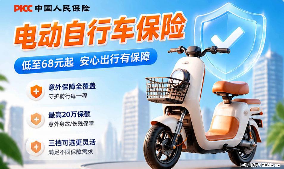 【骑行保障】安全骑行,保障随行!电动车专属保险上线啦! - 上饶生活资讯 - 上饶28生活网 sr.28life.com