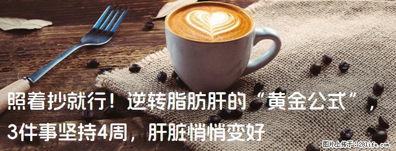 照着抄就行!逆转脂肪肝的“黄金公式”,3件事坚持4周,肝脏悄悄变好 - 上饶生活资讯 - 上饶28生活网 sr.28life.com